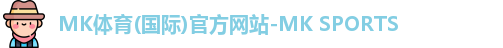 MK体育